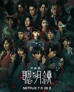 聪明镇