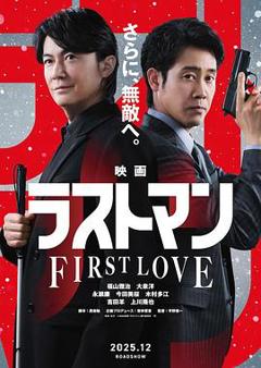 《LAST MAN-初恋-》