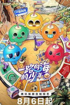 《一路向海的少年》