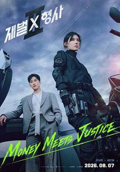 财阀X刑警第二季