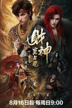 财神窦占龙